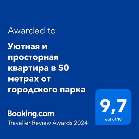 Квартира С Видом На Парк,В Минуте Ходьбы От Акимата,Налоговой, Прокуратуры,Рахмета,Dostyk Mall,Цона Petropavlovsk Exterior photo